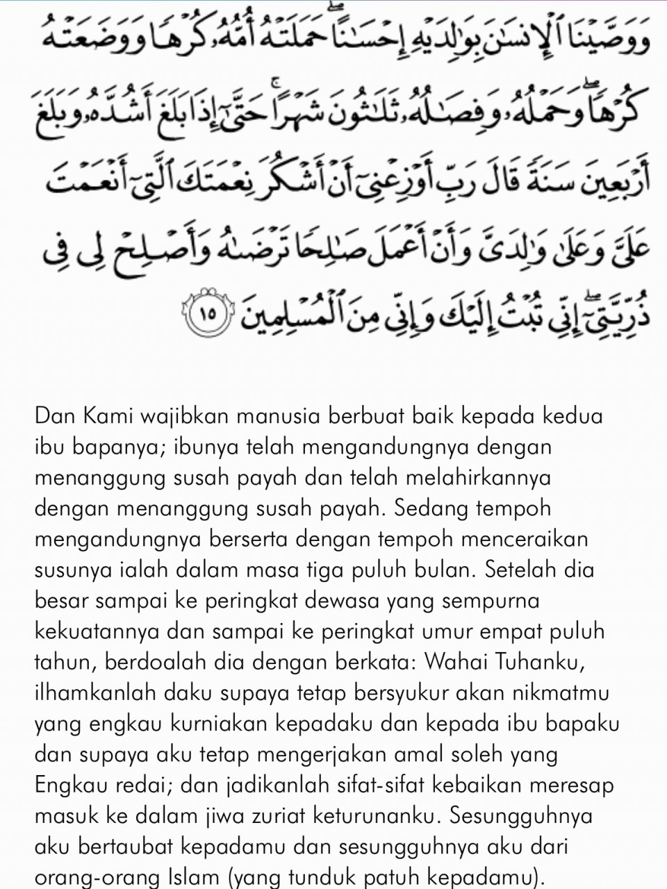 Surah Al-Ahqaf, ayat 15